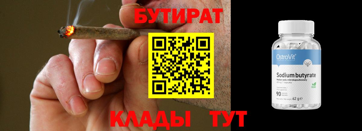 Камышин  БУТИРАТ  Вход с VPN  БУТИРАТ 99% 