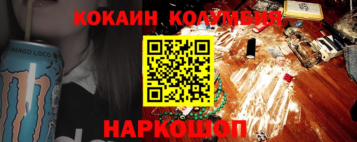 КОКАИН Columbia Камышин