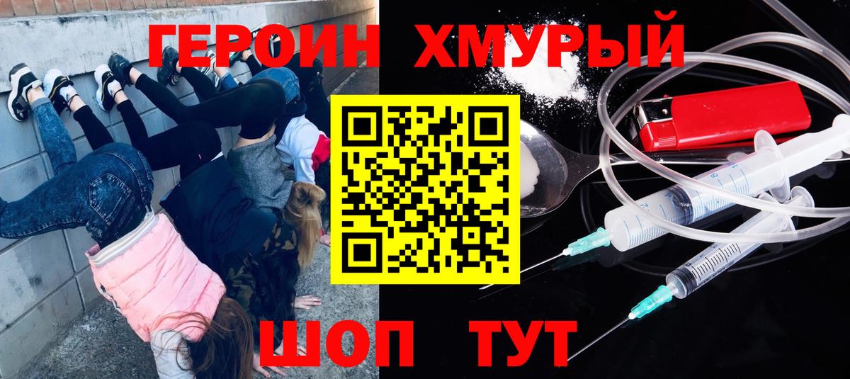 ГЕРОИН VHQ  Вход с VPN  Камышин 