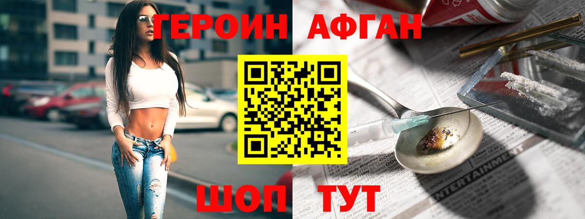 ГЕРОИН белый Камышин