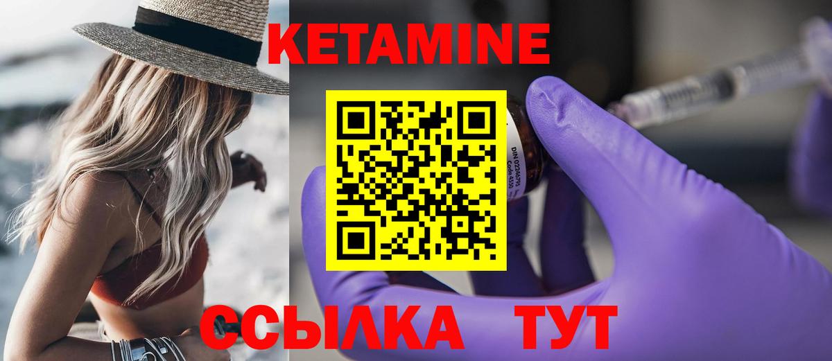 Кетамин VHQ Камышин