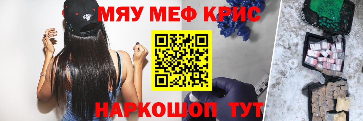 Меф кристаллы  Мефедрон  Камышин  МЯУ-МЯУ кристаллы  Вход с VPN 