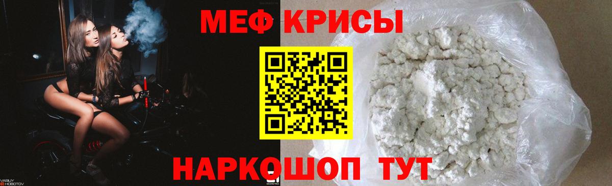 Меф кристаллы Камышин