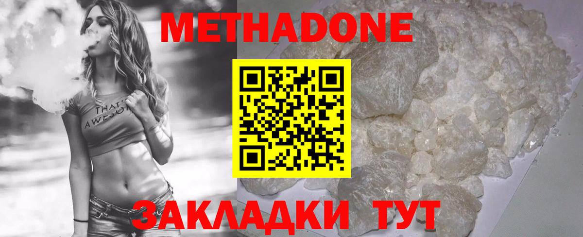 МЕТАДОН methadone  МЕТАДОН methadone  Камышин  Вход с VPN 