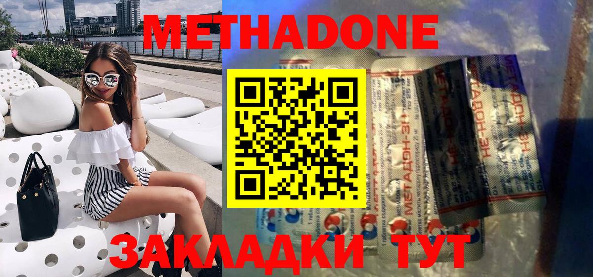 Метадон белоснежный Камышин
