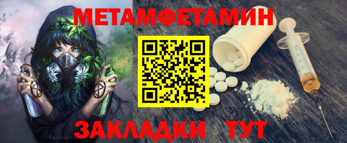 Метамфетамин Methamphetamine Камышин